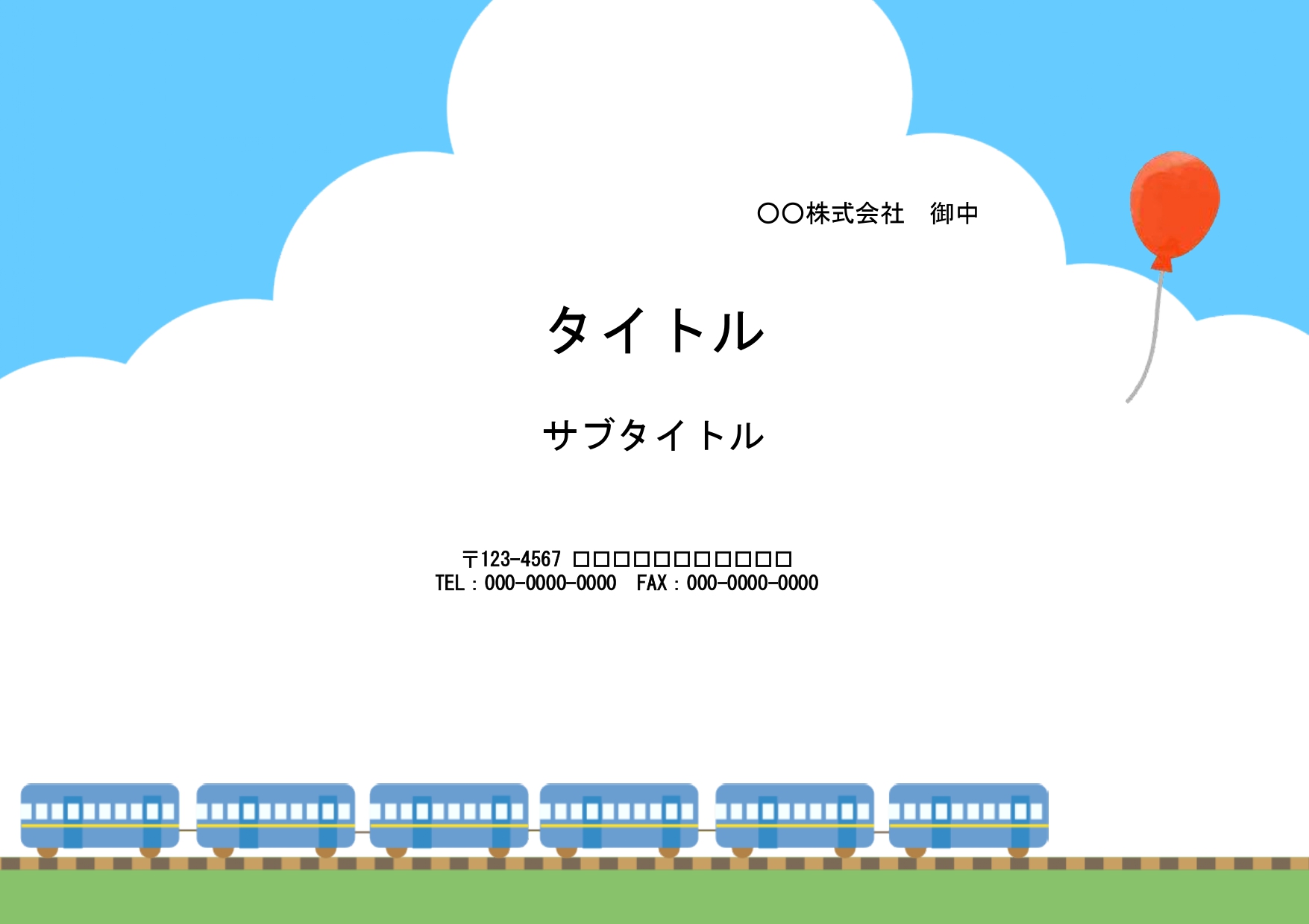 電車・車・トラックのかわいいイラスト入り飾り枠のテンプレート！パワーポイント素材となり、幼稚園・保育園・小学校で使用する資料のフォーマットにご活用ください。 男