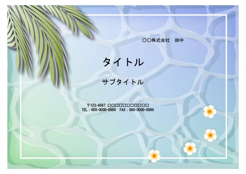 【旅のしおり】夏のご旅行におすすめ！「旅のしおり」のパワーポイントのテンプレートです。ビーチをテーマに描いたデザインとなり、ヤシの木、プルメリア、浮き輪、ビーチ