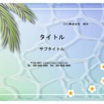 【旅のしおり】夏のご旅行におすすめ！「旅のしおり」のパワーポイントのテンプレートです。ビーチをテーマに描いたデザインとなり、ヤシの木、プルメリア、浮き輪、ビーチ