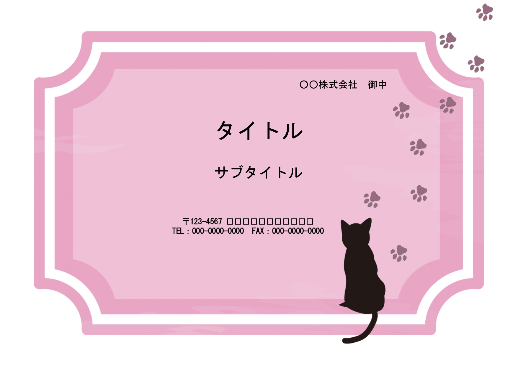 【店内のPOP】お店のPOP作りを簡単に仕上げることができるおすすめのパワーポイント素材です。ピンクのフレームに黒猫と猫の足跡をデザインしたおしゃれな背景です。