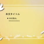 パワポ sim-pptx-00579-00583 お知らせ