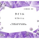 【PowerPoint】紫色の氷の世界を描いた幻想的なフレーム素材です。お店の冬のSALE案内や冬限定メニューの作成におすすめします。 カフェやレストランなどの