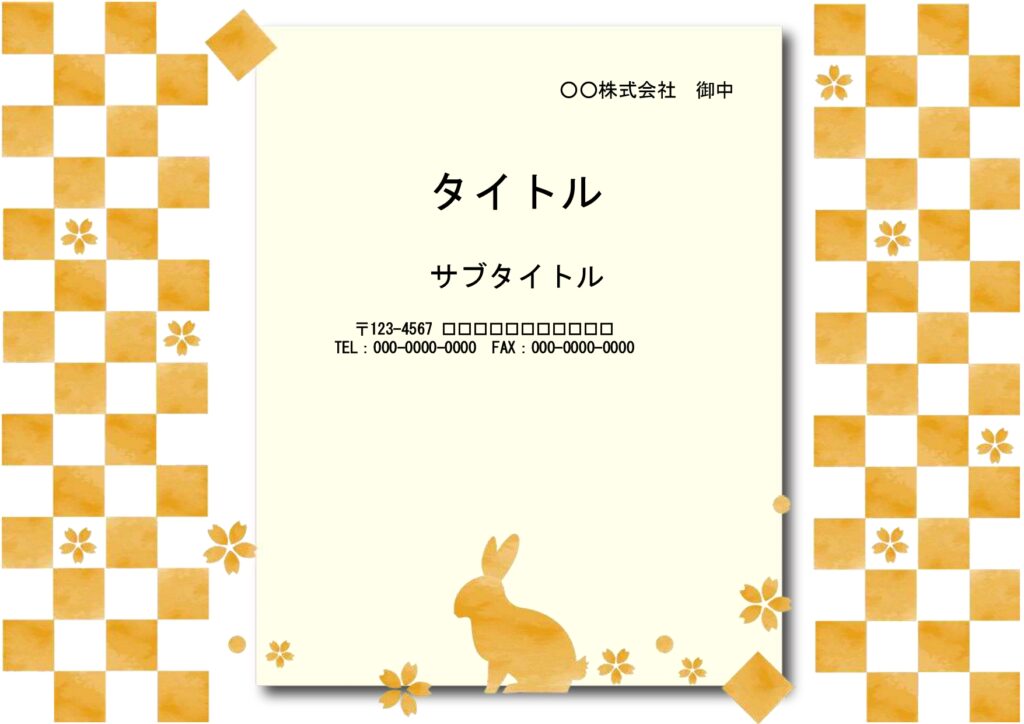 市松模様とうさぎの和風テンプレート（PowerPoint）です。金屏風にも見えるおしゃれなデザインです。お祝いのメッセージカードやギフトカードの便箋としてもお使