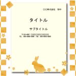 市松模様とうさぎの和風テンプレート（PowerPoint）です。金屏風にも見えるおしゃれなデザインです。お祝いのメッセージカードやギフトカードの便箋としてもお使