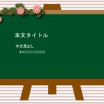 パワポ sim-pptx-00709-00713 学校