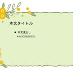 パワポ sim-pptx-00664-00668 張り紙