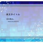 パワポ sim-pptx-00609-00613 企画提案