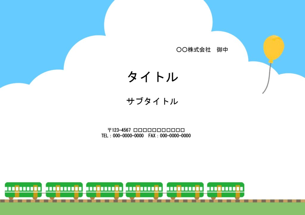 社内や社外・取引先への提案書・
