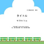 社内や社外・取引先への提案書・企画書フォーマットにおすすめ！PowerPointの背景テンプレートになります。 青空に白い雲、汽車、車、トラックとかわいいイラス