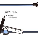 パワポ sim-pptx-00699-00703 張り紙