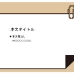 パワポ sim-pptx-00739-00743 メモ用紙