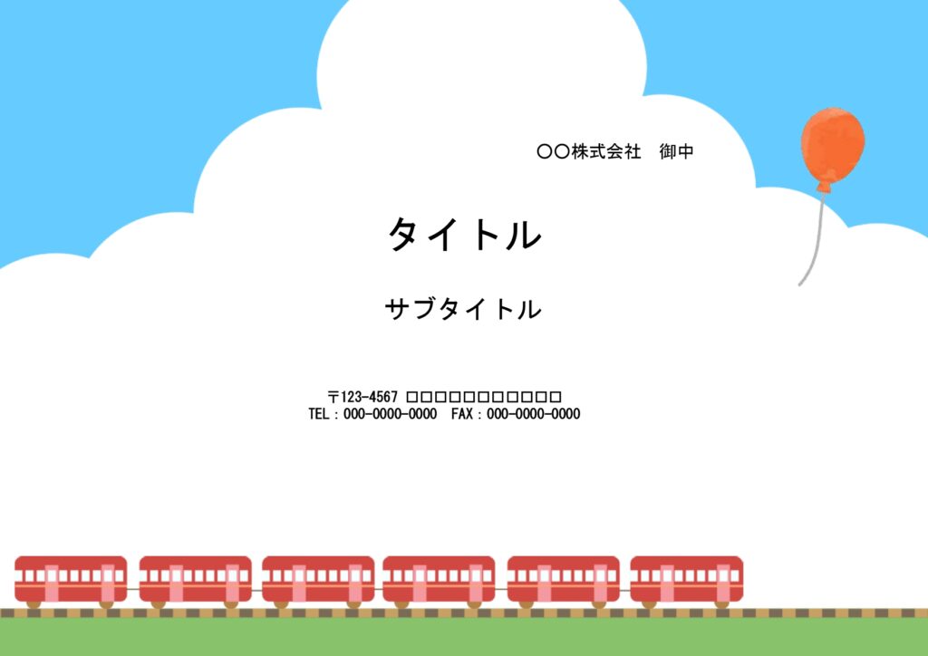 PowerPointの乗り物シ
