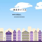 パワポ sim-pptx-00659-00663 説明会