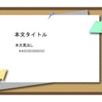 パワポ sim-pptx-00714-00718 伝達事項