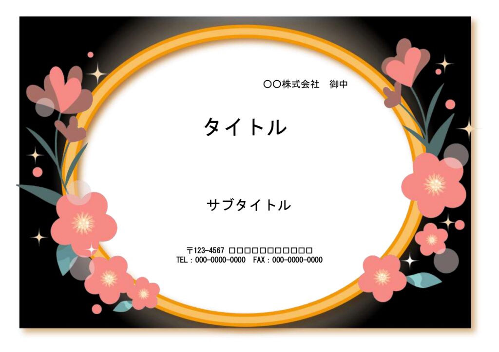 成人式の案内作成におすすめ!レ