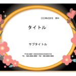 成人式の案内作成におすすめ！レンタル着物店や呉服店、写真館、飲食店のメニューや説明、張り紙のフォーマットとしてご利用ください。 お着物に合うかわいい和風デザイン