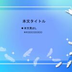 パワポ sim-pptx-00579-00583 記念写真