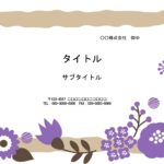 【PowerPoint】北欧デザインの飾り枠テンプレート。ベージュのフレームに紫色の北欧タッチのお花がおしゃれに描かれています。 お店のお知らせ・ご案内・営業案