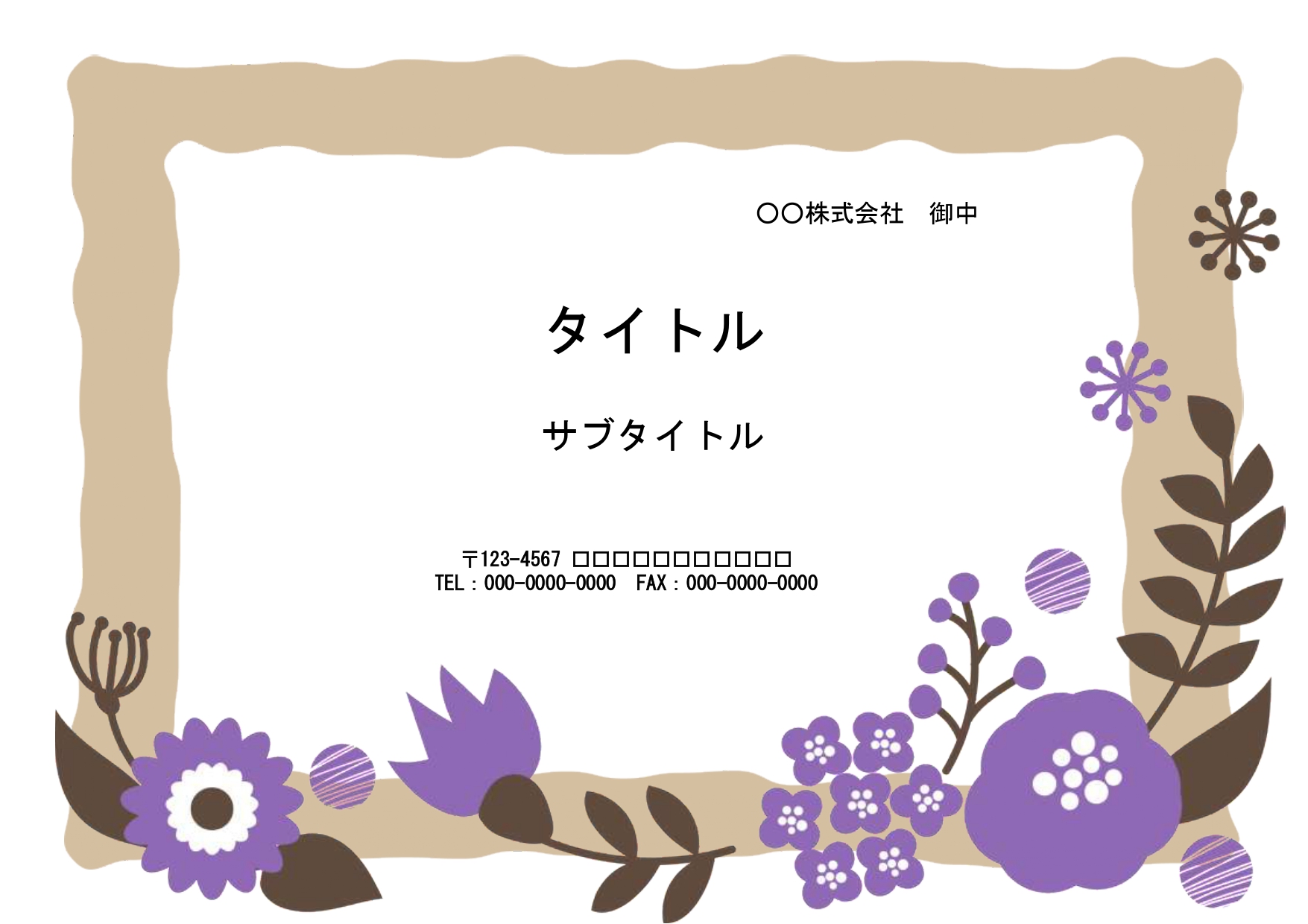 【PowerPoint】北欧デザインの飾り枠テンプレート。ベージュのフレームに紫色の北欧タッチのお花がおしゃれに描かれています。 お店のお知らせ・ご案内・営業案