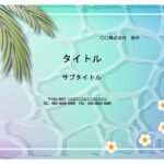 夏のイベントやお祭りの案内作成におすすめのパワーポイントのテンプレートです。夏らしさ全開のおしゃれな海の背景デザインです。 夏のイベントやお祭りのご案内チラシや