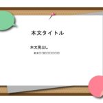 パワポ sim-pptx-00714-00718 宿題