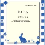 東京オリンピックの2020を彷彿とさせる市松模様とうさぎのおしゃれな和風テンプレートです。インバウンドビジネスなどお土産屋さん、飲食店等で使用する販促資料のフォ