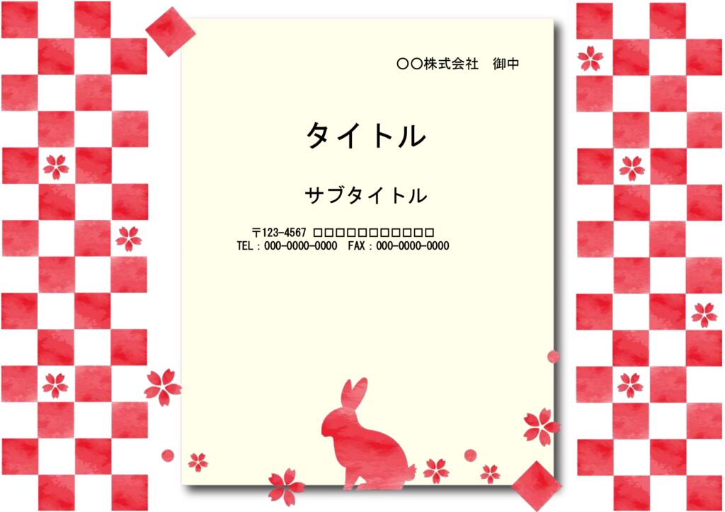 【PowerPoint】市松模様とうさぎの和風テンプレート。赤とクリーム色の2色使いがおしゃれなデザインテンプレートになります。 和風デザインとなり、お正月シー