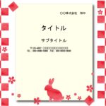【PowerPoint】市松模様とうさぎの和風テンプレート。赤とクリーム色の2色使いがおしゃれなデザインテンプレートになります。 和風デザインとなり、お正月シー