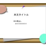 パワポ sim-pptx-00714-00718 ご案内