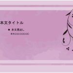 パワポ sim-pptx-00674-00678 女性向け