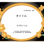 和食店や和雑貨店のPOP作りにおすすめ！ブラックの背景に輝くように花が描かれた高級感あふれるおしゃれな背景テンプレートになります。 POPや商品紹介の張り紙以外