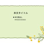 パワポ sim-pptx-00664-00668 お知らせ