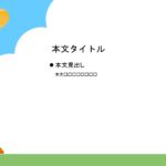 パワポ sim-pptx-00569-00573 手紙