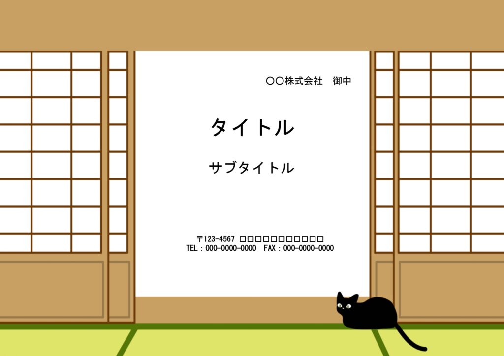 【和室に黒猫】ユニークでほっこ