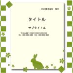 【PowerPointフォーマット】お祭りやイベントのフォーマットにおすすめ！市松模様とうさぎのかわいい和風テンプレートです。 お抹茶色のかわいい色合いとなり、