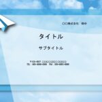 会社・企業から新入社員向けに送るメッセージのテンプレートにおすすめのPowerPointのテンプレートです。 内定者案内・新入社員研修・先輩からのメッセージ等の