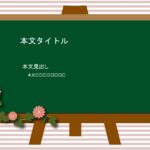 パワポ sim-pptx-00709-00713 入学式