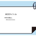 パワポ sim-pptx-00739-00743 アルバイト