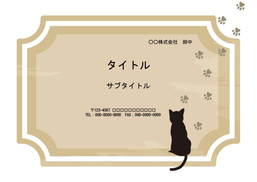 ベージュのフレームに黒猫と足跡