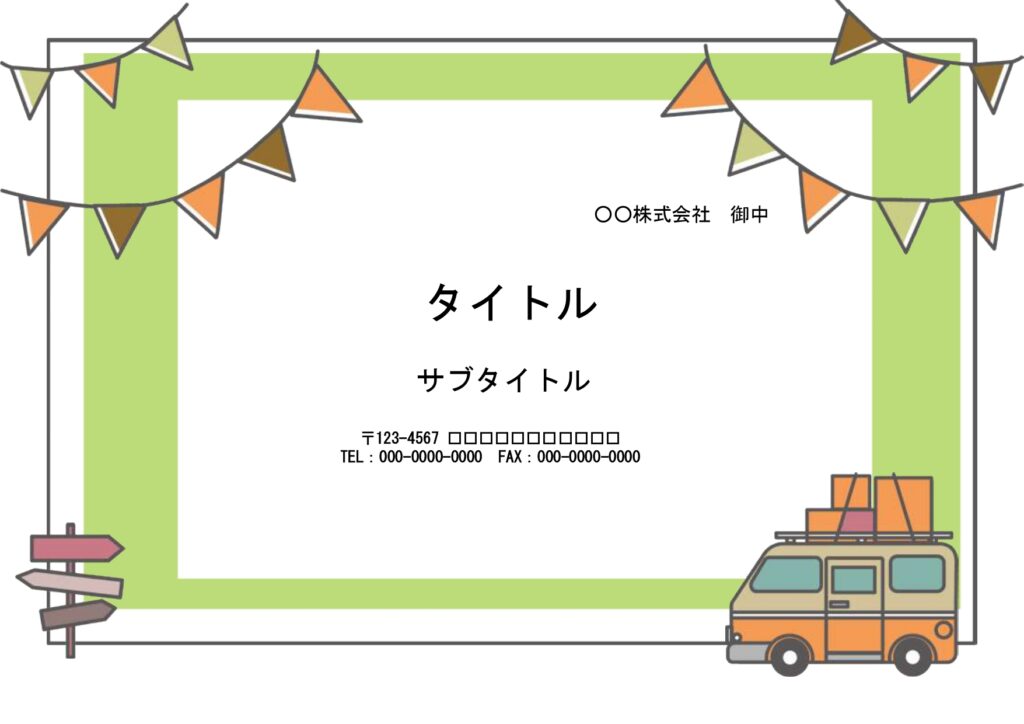 小学校・中学校の宿泊行事に使え