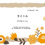 新入社員のウェルカムボードにおすすめ！看板風パワーポイトの飾り枠テンプレートになります。 北欧風のおしゃれなお花の飾り枠が新入社員の歓迎会に適しています。入社式