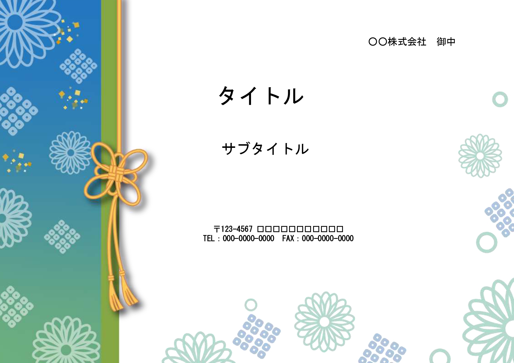 入社式の資料や各種セミナーの資料などプロジェクターを使用する資料の作成をされる方におすすめのパワーポイントのテンプレートになります。 和風デザインとなり、入社式