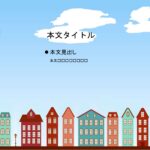 パワポ sim-pptx-00659-00663 住民