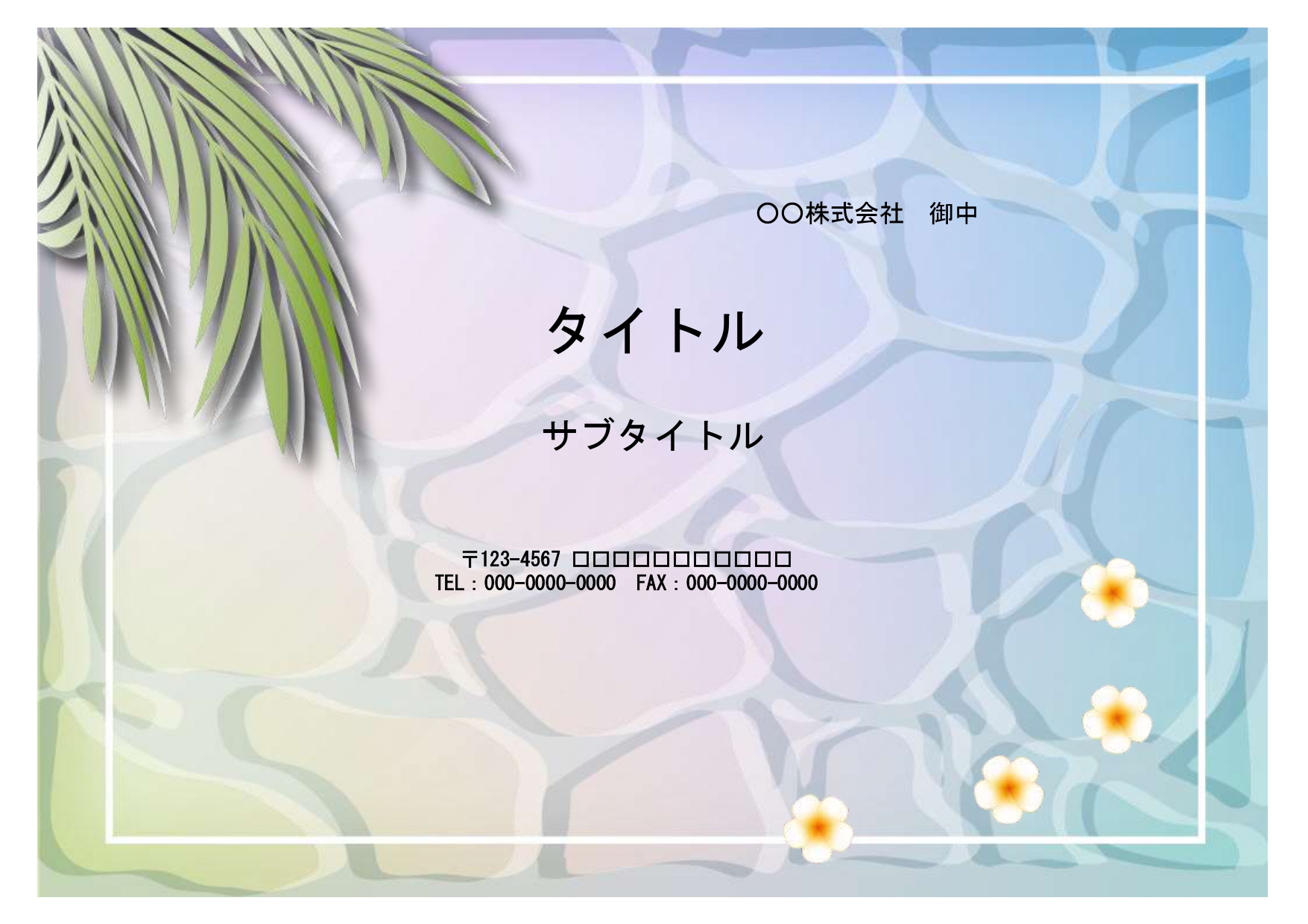 暑中お見舞い・初夏の挨拶など夏のメッセージカード作成におすすめのPowerPointのテンプレートです。 太陽に輝く海を描いたおしゃれな全画面デザイン。ヤシの木