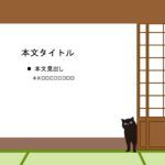 パワポ sim-pptx-00599-00603 張り紙