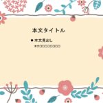 パワポ sim-pptx-00764-00758 異動先