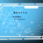 パワポ sim-pptx-00719-00723 学校