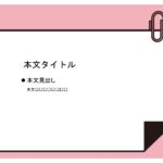 パワポ sim-pptx-00739-00743 資料