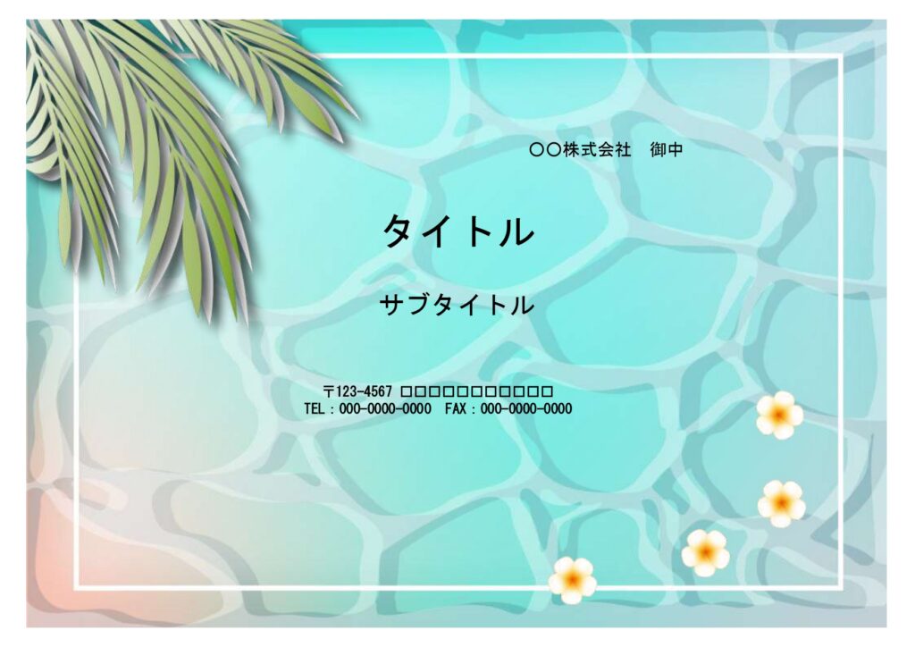 お店や店舗の「夏季休業・お盆休