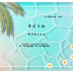 お店や店舗の「夏季休業・お盆休み」の案内を作るのにおすすめ！PowerPoint素材の涼しげな夏の背景デザインになります。 休業の日程と店名を入力するだけで簡単